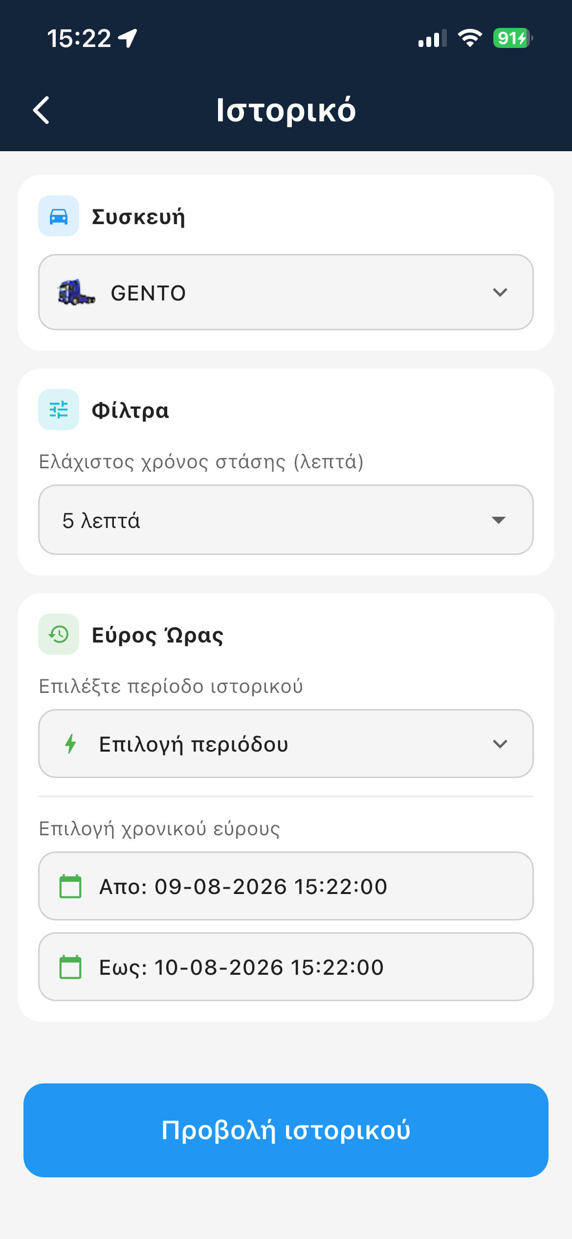 GPScom Server - Ιστορικό διαδρομών