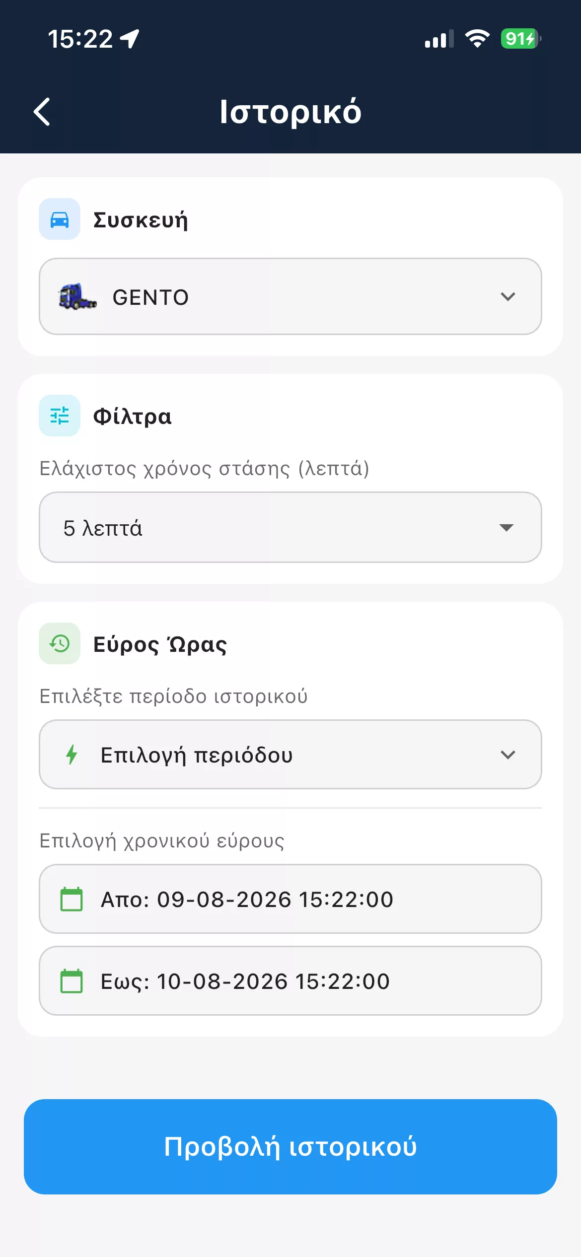 GPScom Server - Ιστορικό διαδρομών