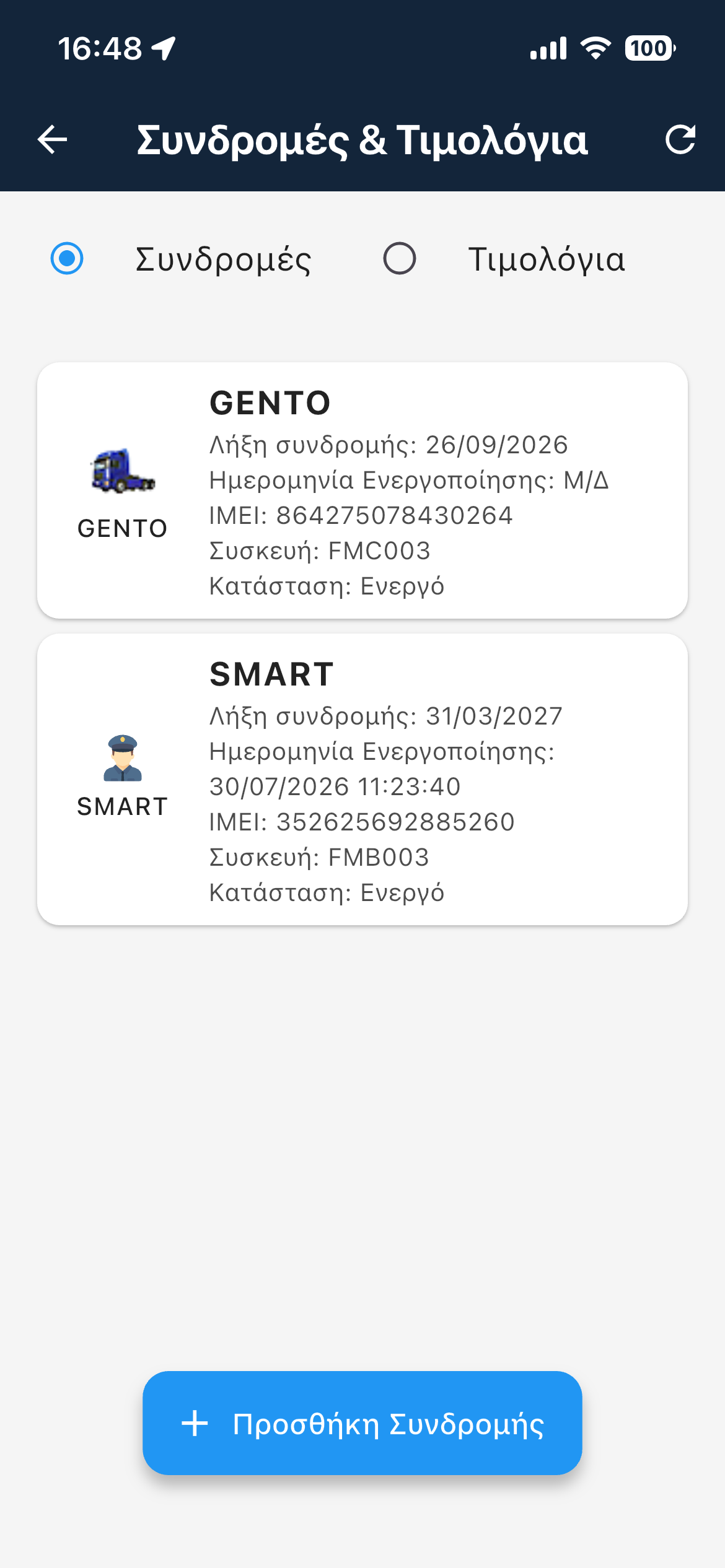 Βήμα 1 - Επιλογή συσκευής για ανανέωση συνδρομής TRAKITO