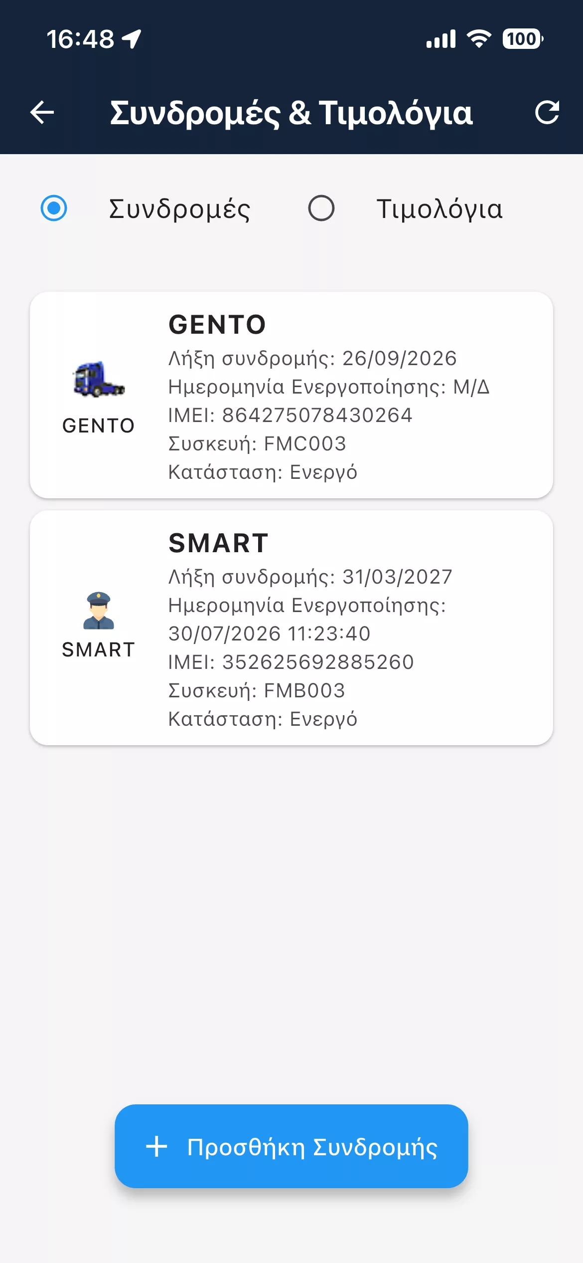 Step 1 - Select subscription renewal in GPScom Server