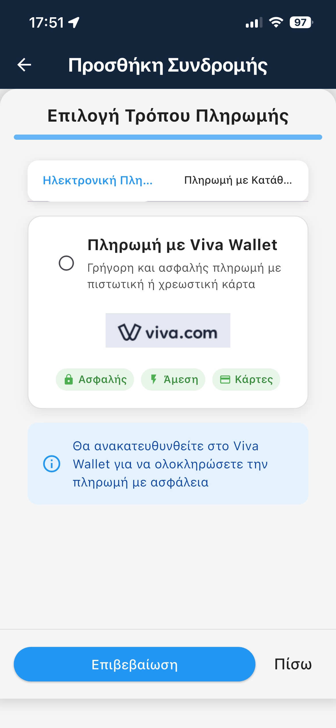 Βήμα 3 - Στοιχεία πληρωμής και παραστατικού TRAKITO