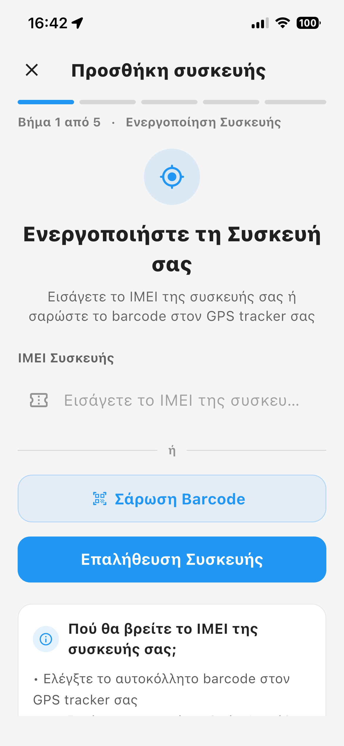 Προσθήκη GPS Tracker στην εφαρμογή GPScom Server