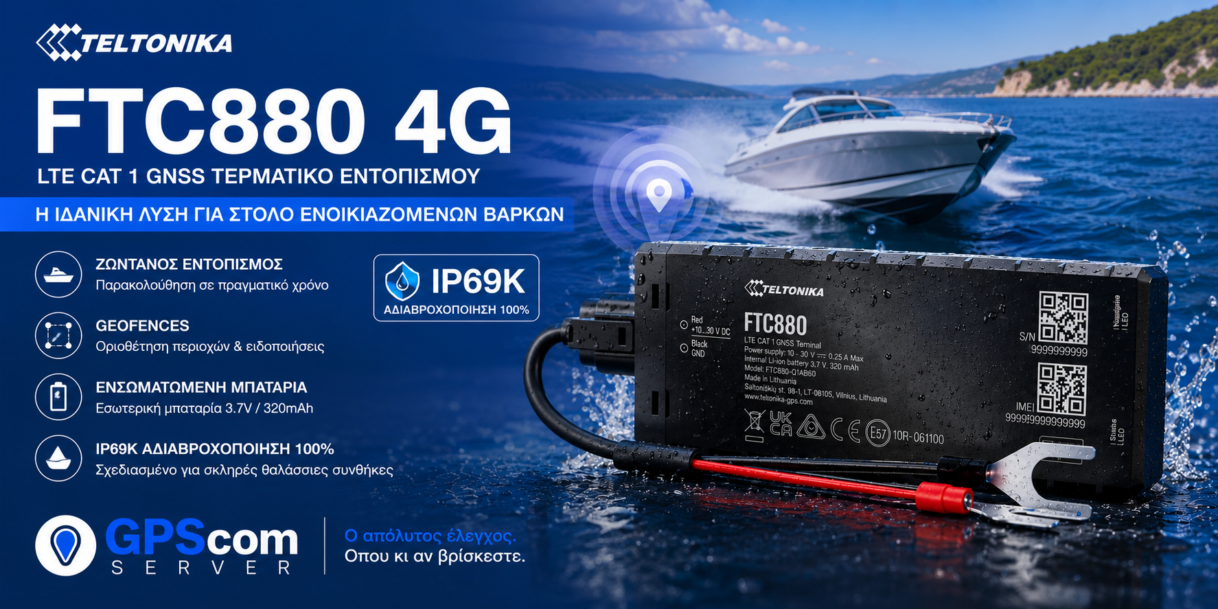 FTC880 GPS Tracker για ενοικιαζόμενες βάρκες
