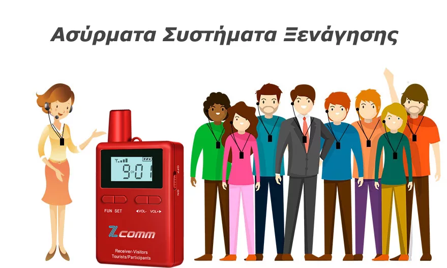 Zcomm ZC-400 Πομπός Ασύρματης Ξενάγησης