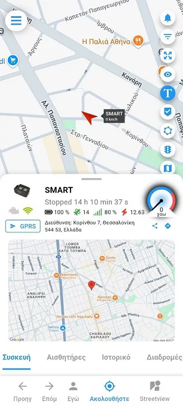 GPScom Server Mobile App
