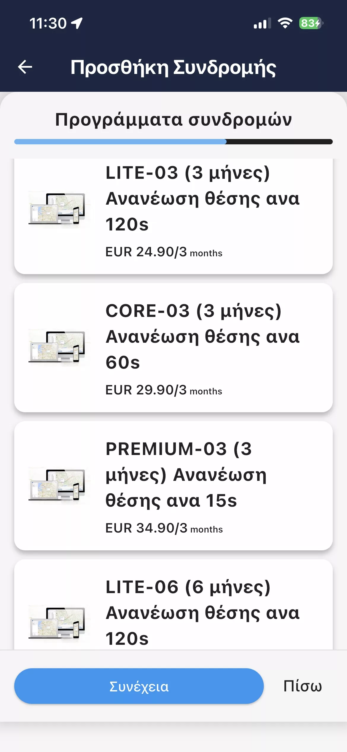 Step 2 - Select GPScom Server subscription package