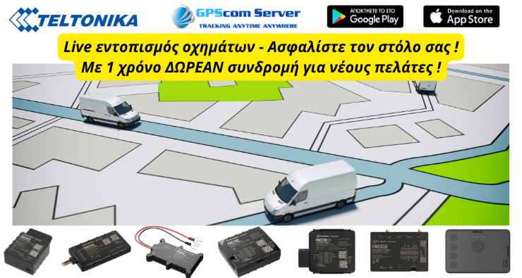Συσκευές εντοπισμού GPS trackers
