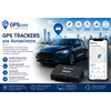 GPS Trackers για Αυτοκίνητα