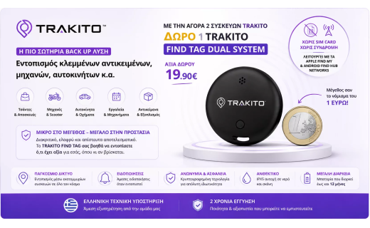 Συσκευές εντοπισμού GPS trackers