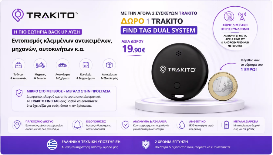 Συσκευές εντοπισμού GPS trackers